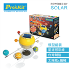 GE-679 Solar Eight Planets