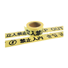 Warning tape (4 languages) AR-013
