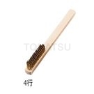 Brass Brush (0.14) Machine Planting　4 Lines