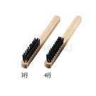 Wire Brush Straight Handle Black Hair Wire Brush Straight Handle Black Hair 0.3 Length 25　3 Lines