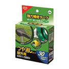 Strong repair tape (matte) 05790 05791 series
