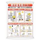 HO-184 Heat stroke prevention sign hanging scroll Japanese