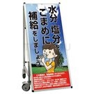 SPSSISUHBWB series anti-heatstroke slogan mobile signboard Japanese (can be used as a whiteboard)