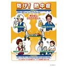 CN11 CN12 CN13 Heat stroke countermeasures poster Japanese