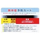 HO-1611 Heat Stroke Prevention Card Japanese