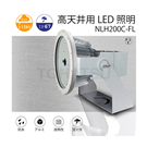 NLH200C-FL High Bay LED Light