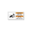 TROL Series - Industrial Safety Signs and Stickers - Involved in Mechanical Injury