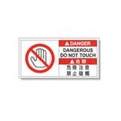 TDNT Series - Industrial Safety Signs - Environmental - Do Not Touch (25pcs/pack)
