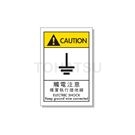 TEA Series - Industrial Safety Signs - Operation - Grounding (50pcs/pack)